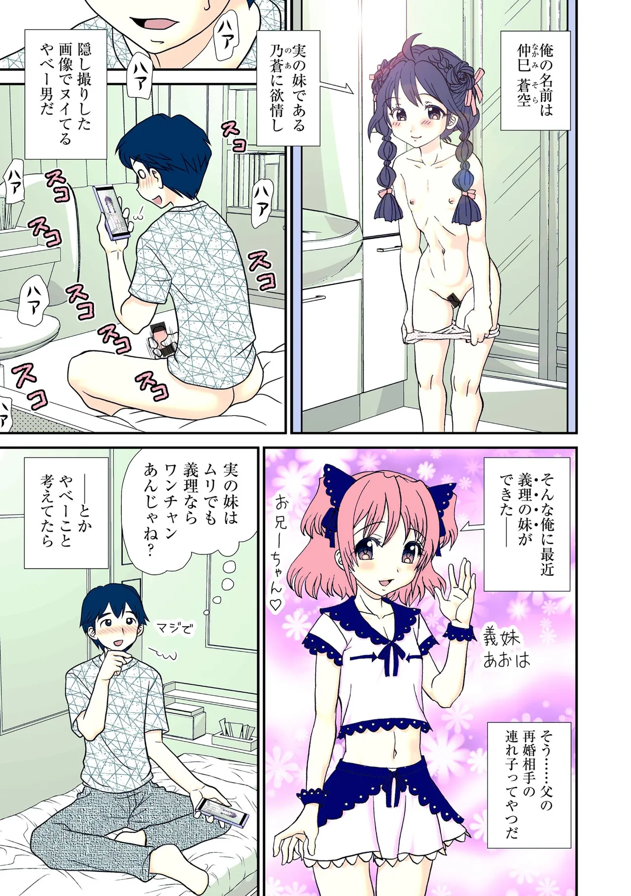 Comic Be Chick vol.8 - Page 53