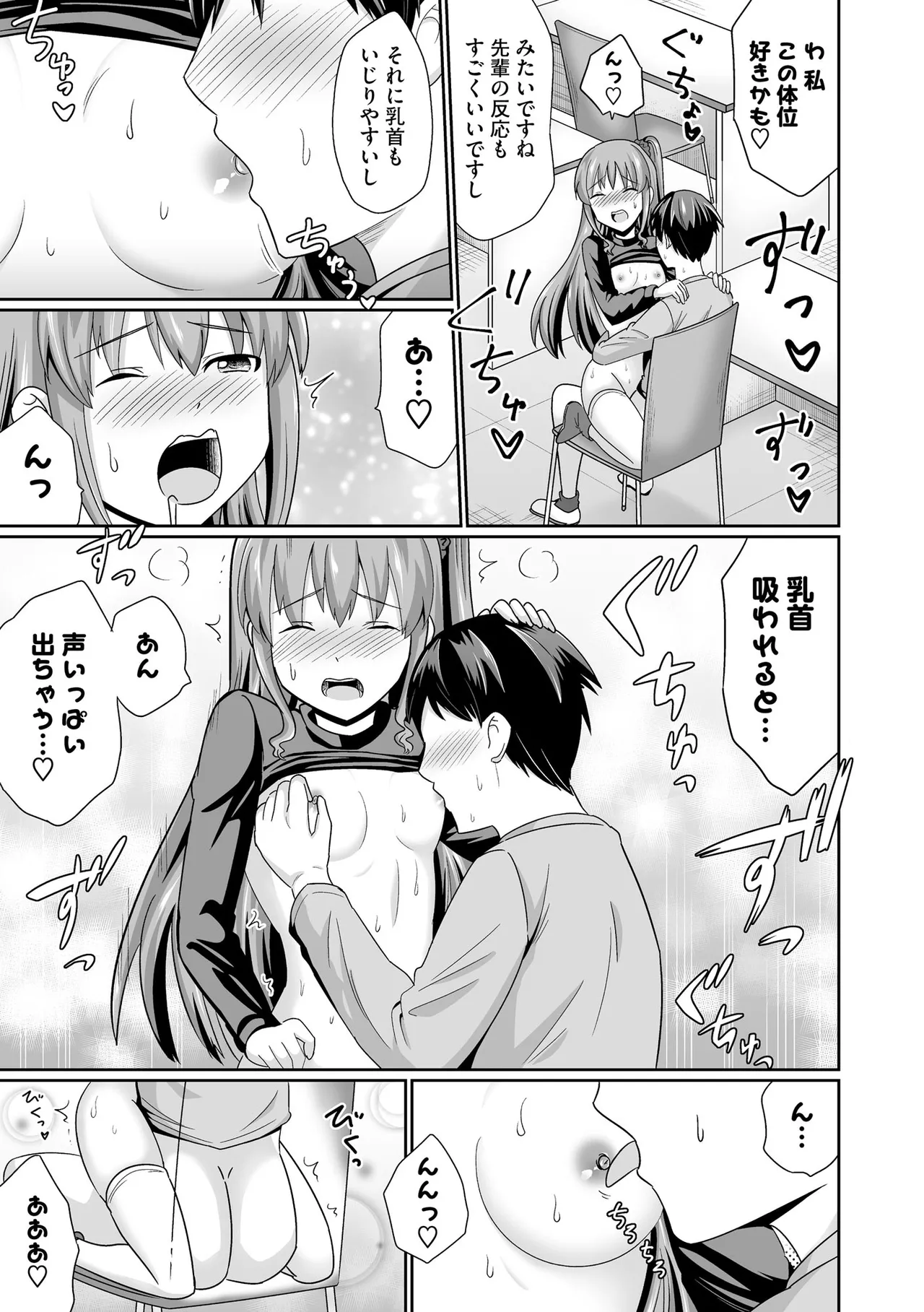 Comic Be Chick vol.10 - Page 23