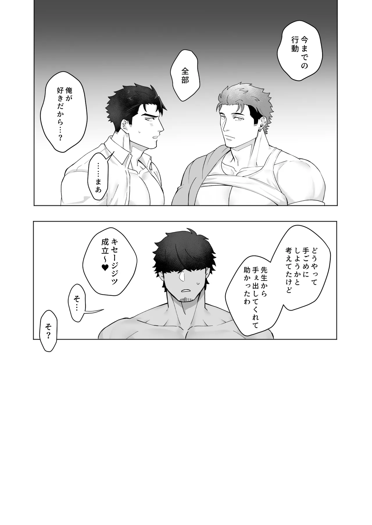 Takaragi Kyoudai ni wa Kakawaru na - Page 29