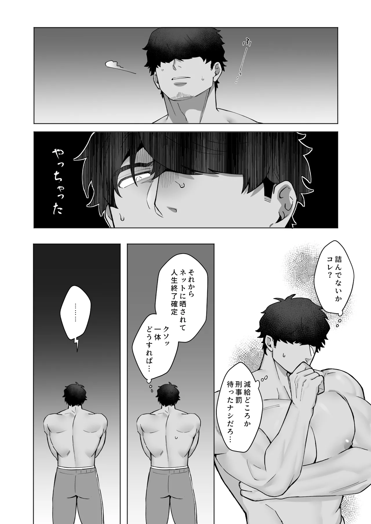 Takaragi Kyoudai ni wa Kakawaru na - Page 34