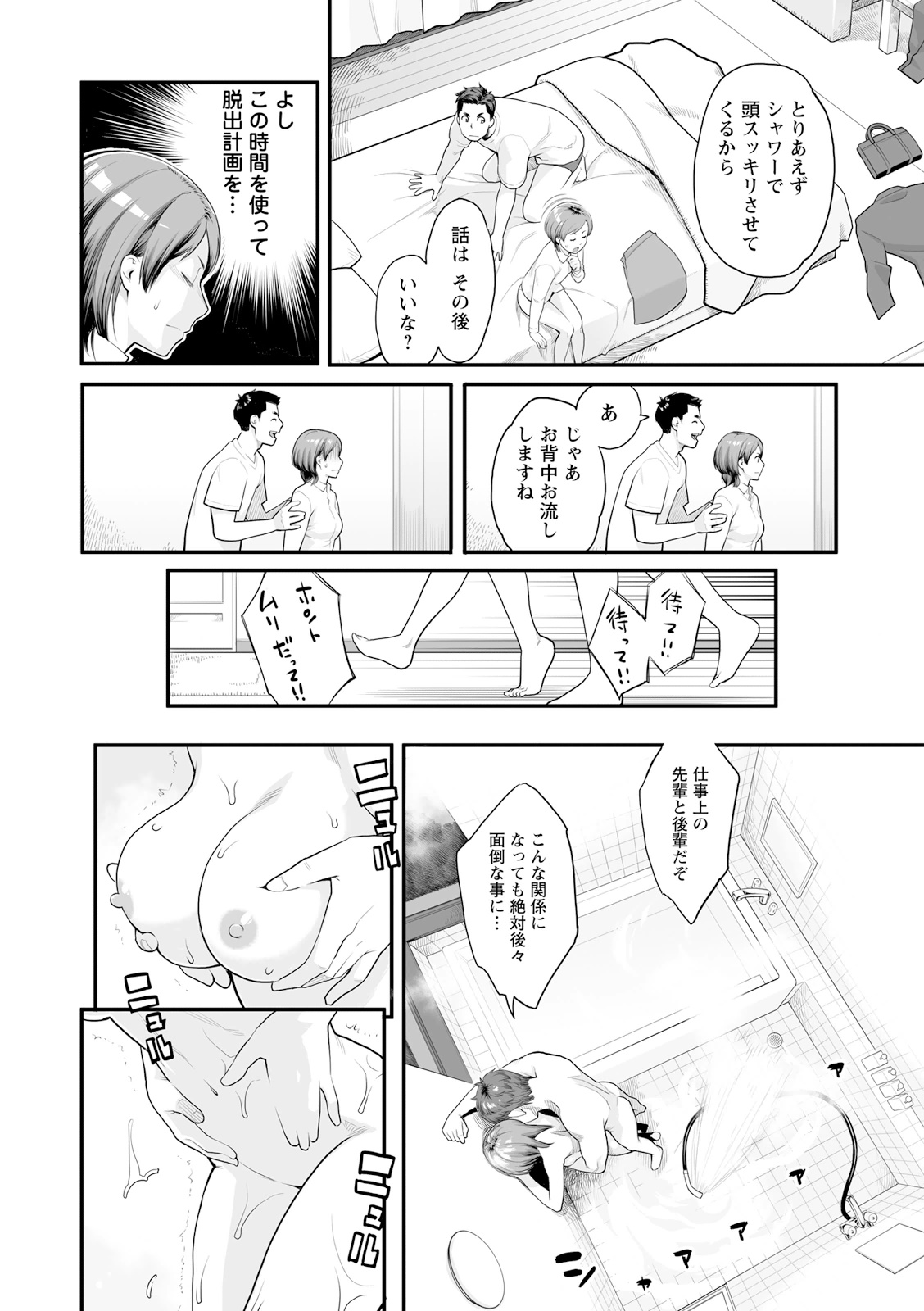 Zecchou Yokkyuu - Page 136