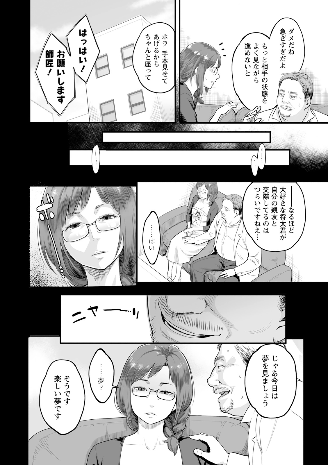 Zecchou Yokkyuu - Page 154