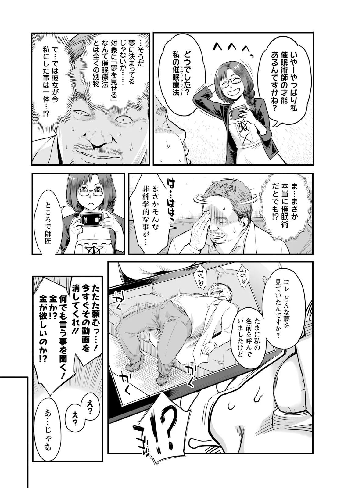 Zecchou Yokkyuu - Page 165