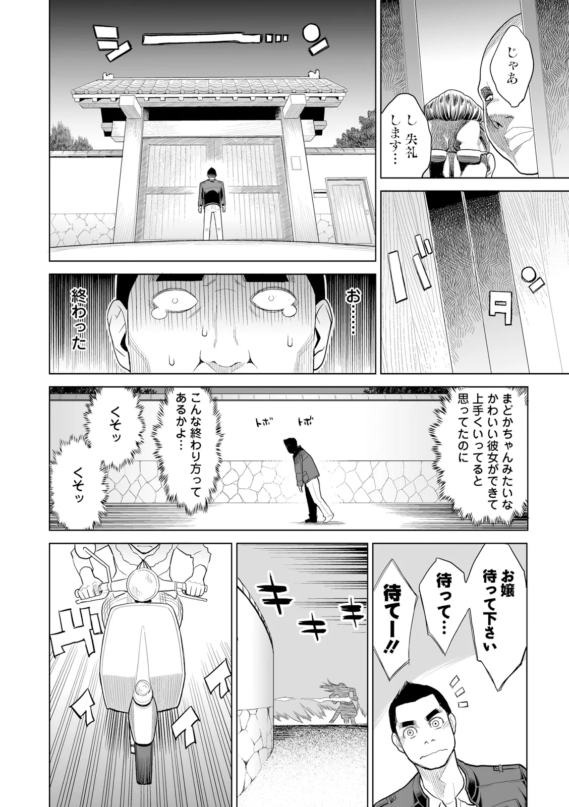 Zecchou Yokkyuu - Page 172