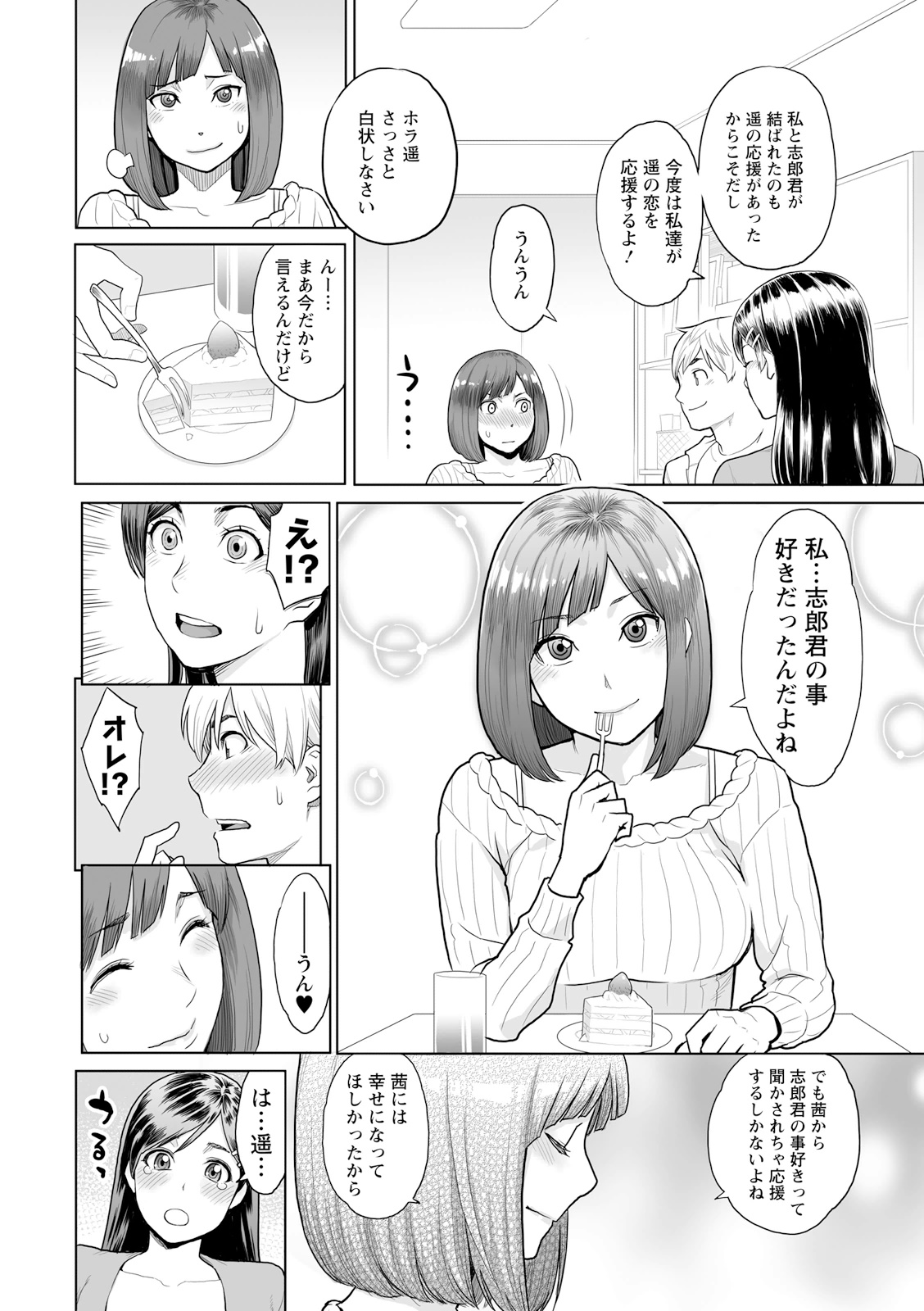 Zecchou Yokkyuu - Page 60