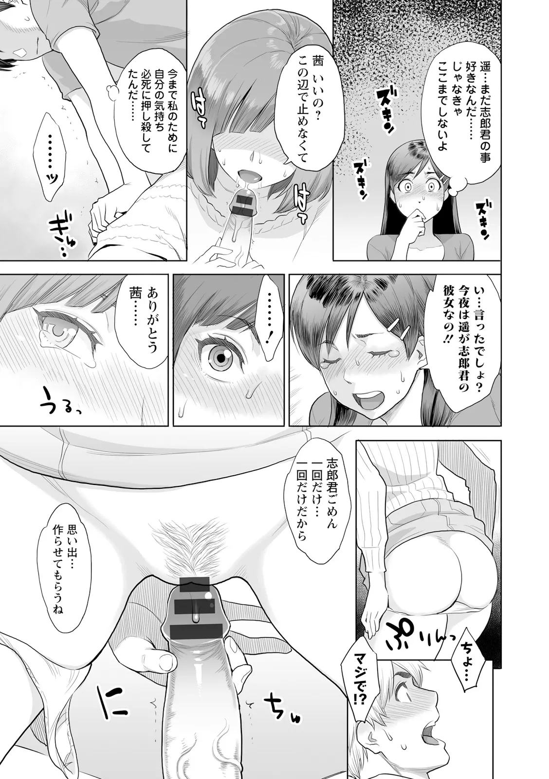 Zecchou Yokkyuu - Page 65