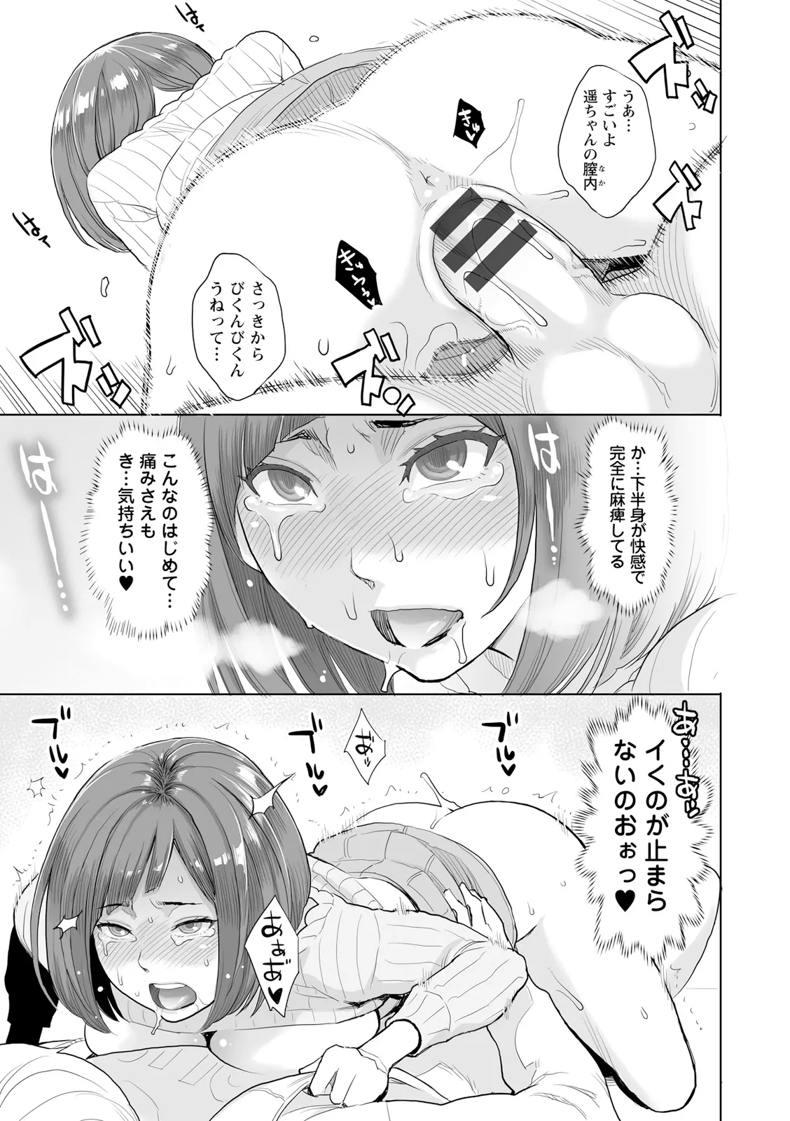 Zecchou Yokkyuu - Page 71