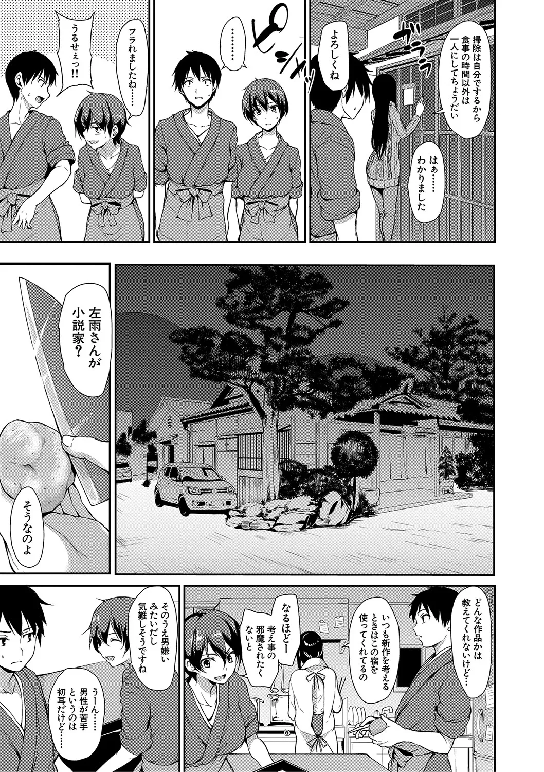 Yukemuri Harem Monogatari - Page 12