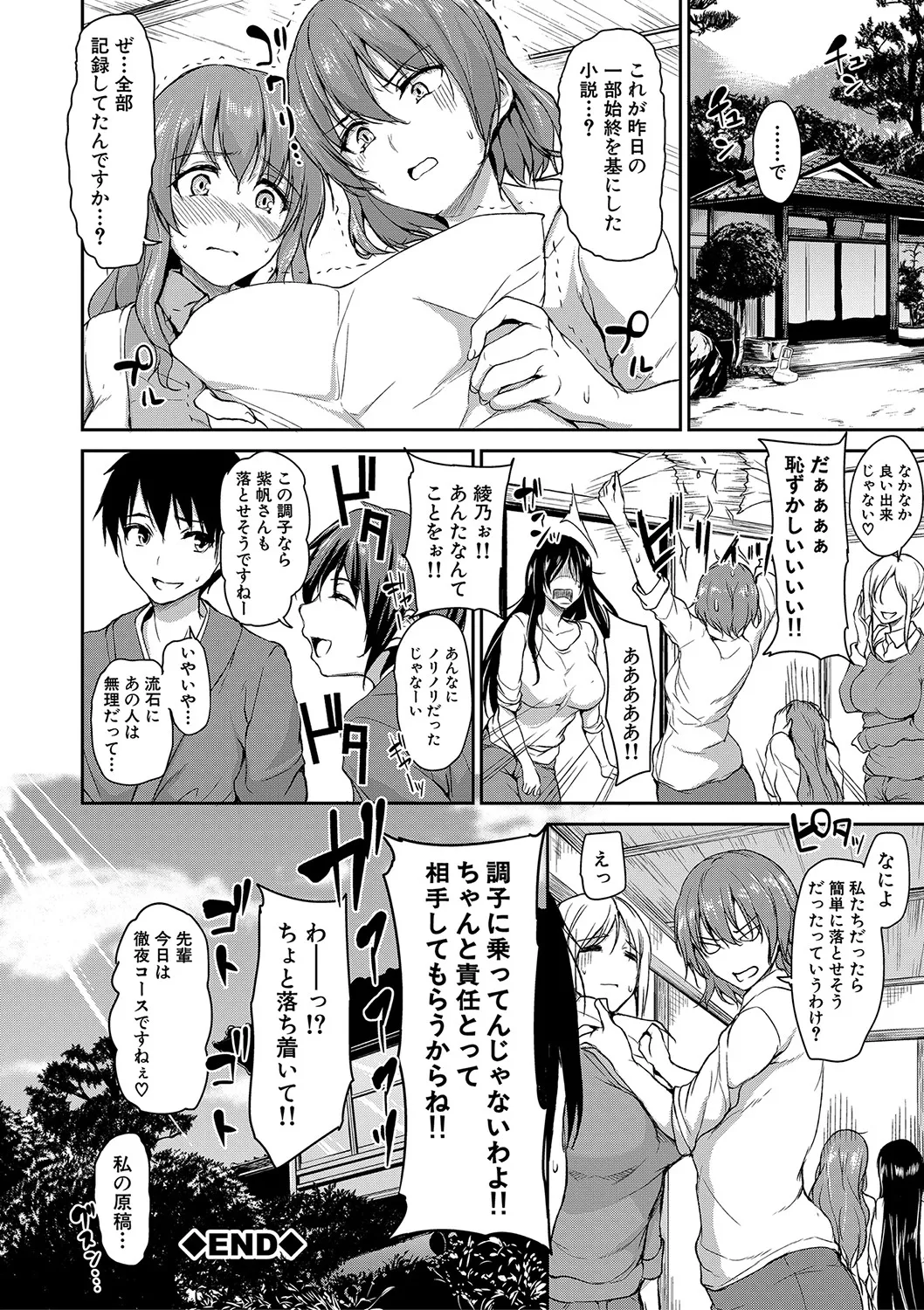 Yukemuri Harem Monogatari - Page 123