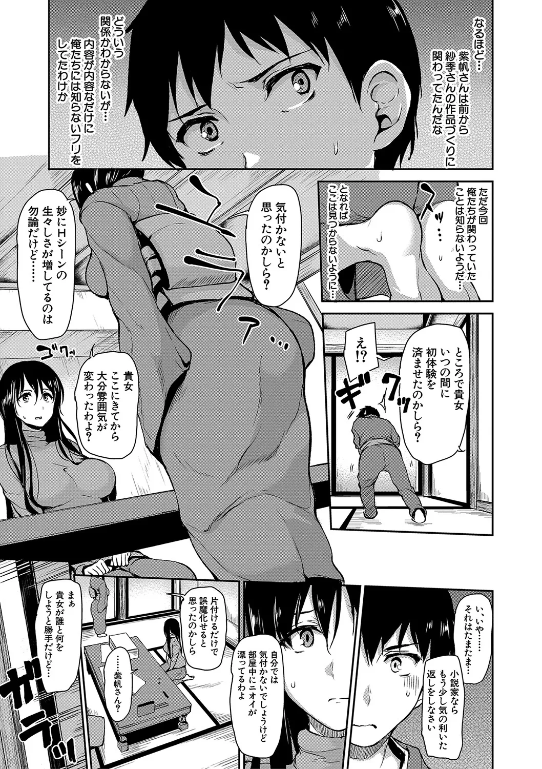 Yukemuri Harem Monogatari - Page 132