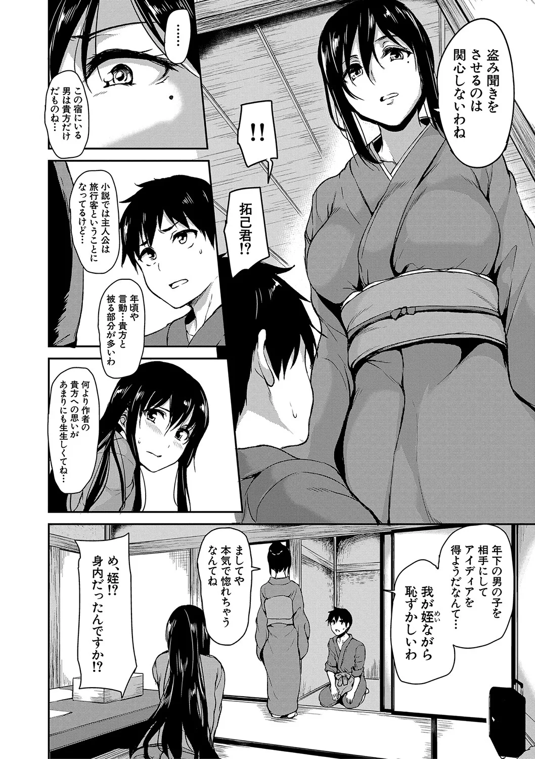 Yukemuri Harem Monogatari - Page 133