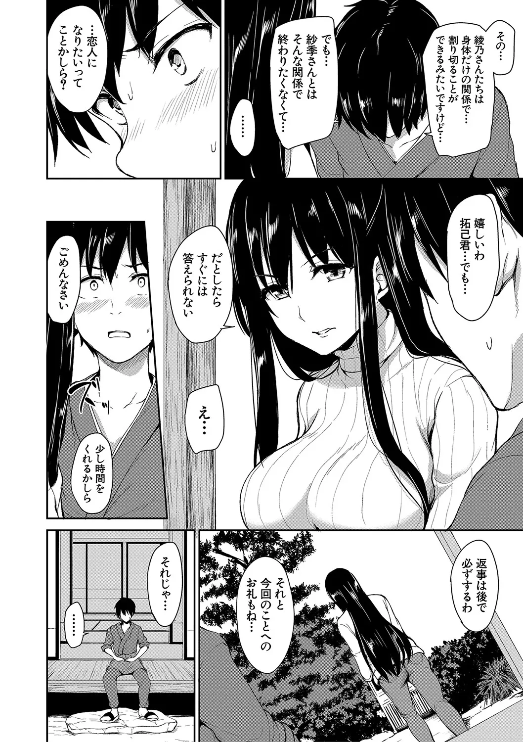 Yukemuri Harem Monogatari - Page 169