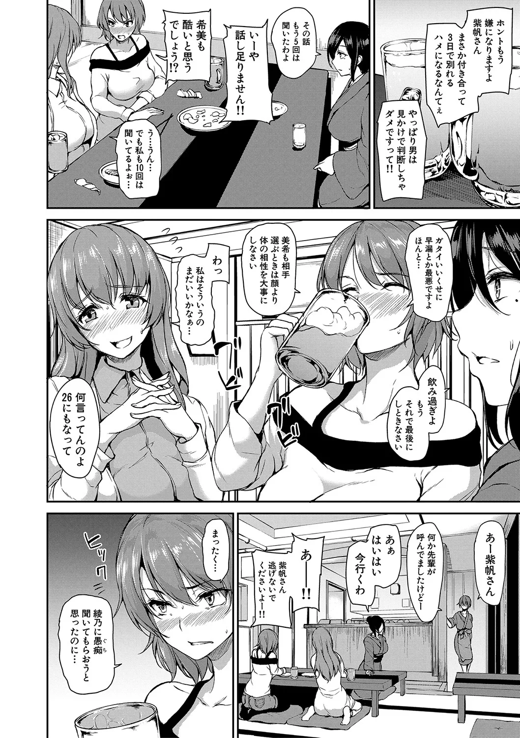Yukemuri Harem Monogatari - Page 91