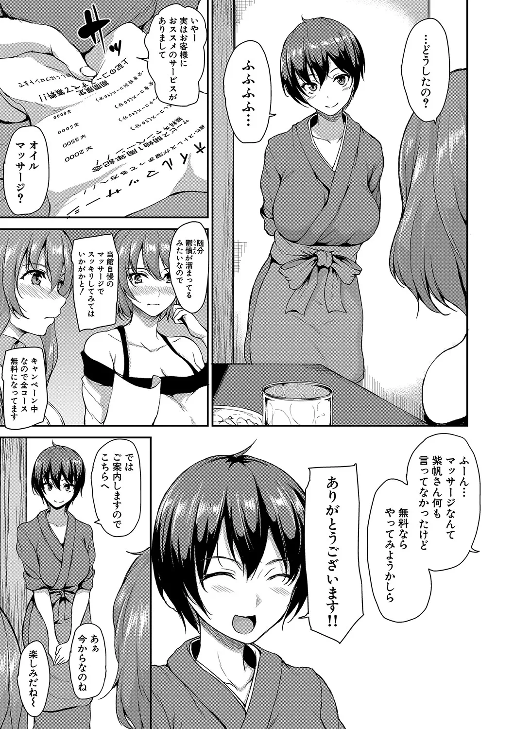 Yukemuri Harem Monogatari - Page 92