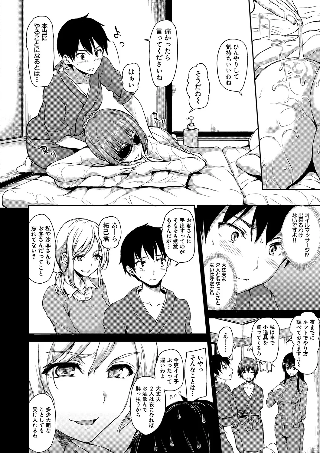Yukemuri Harem Monogatari - Page 95