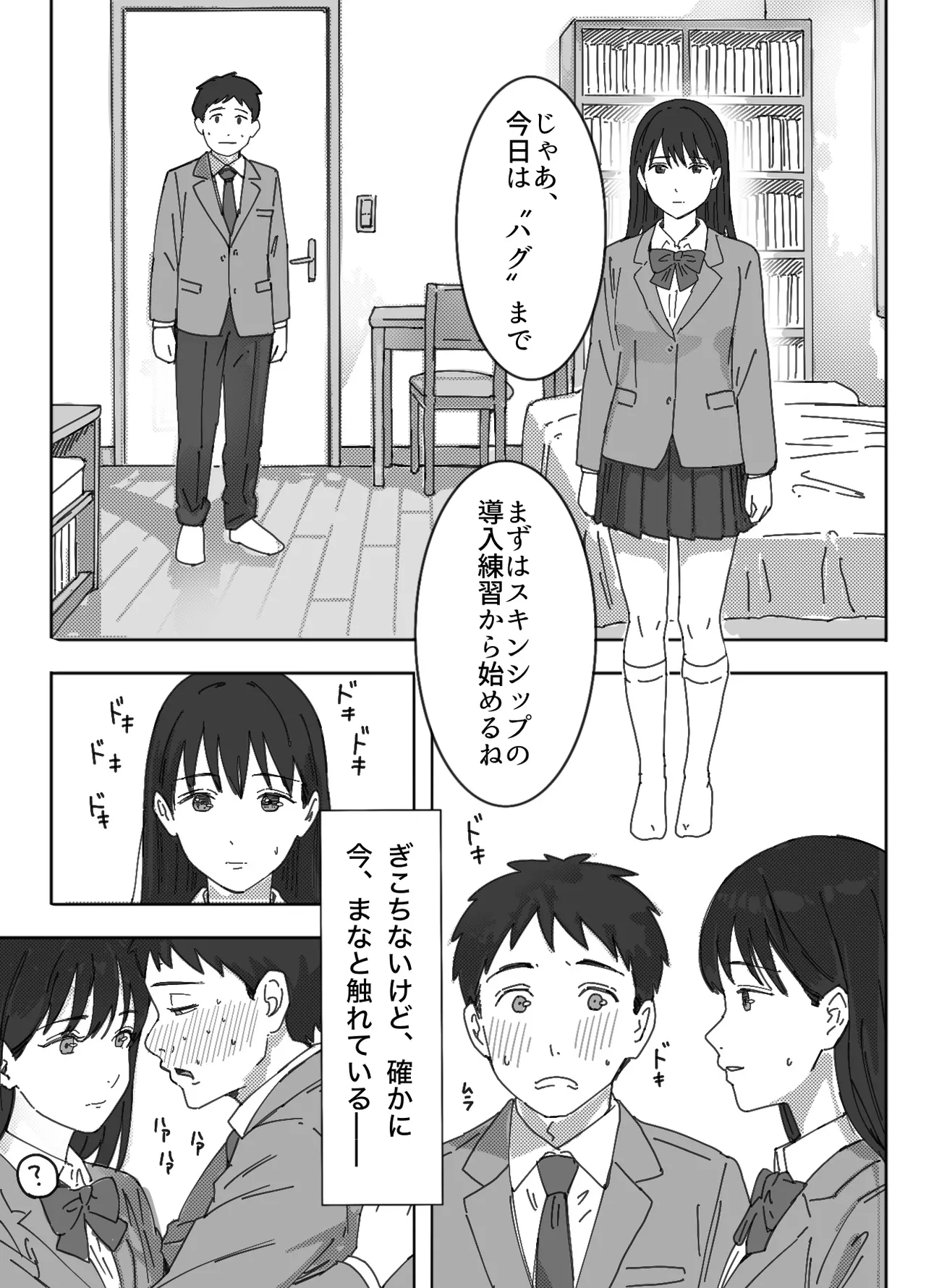 Muhyoujou na Osananajimi to Ecchi Gokko - Page 18