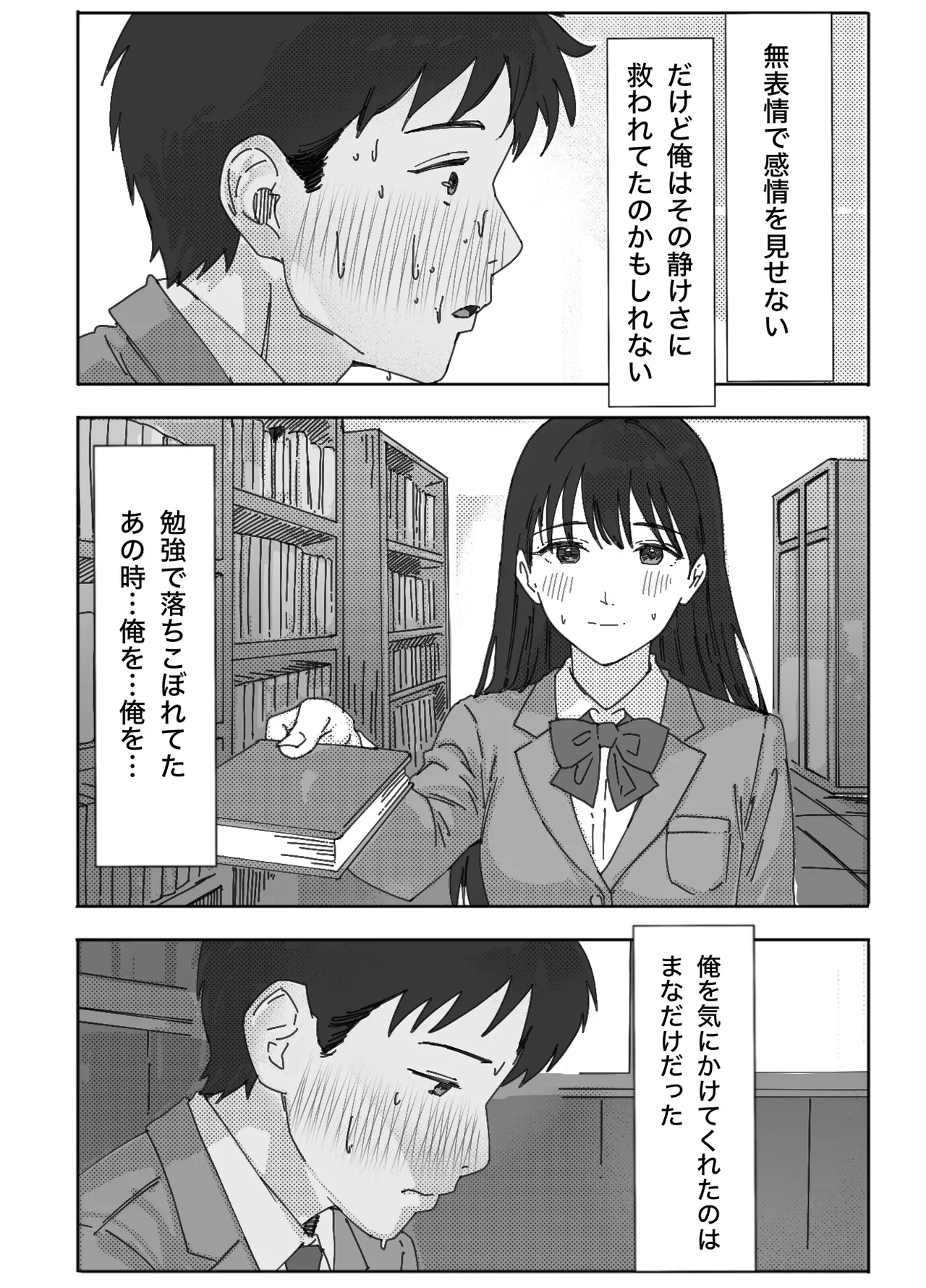 Muhyoujou na Osananajimi to Ecchi Gokko - Page 9