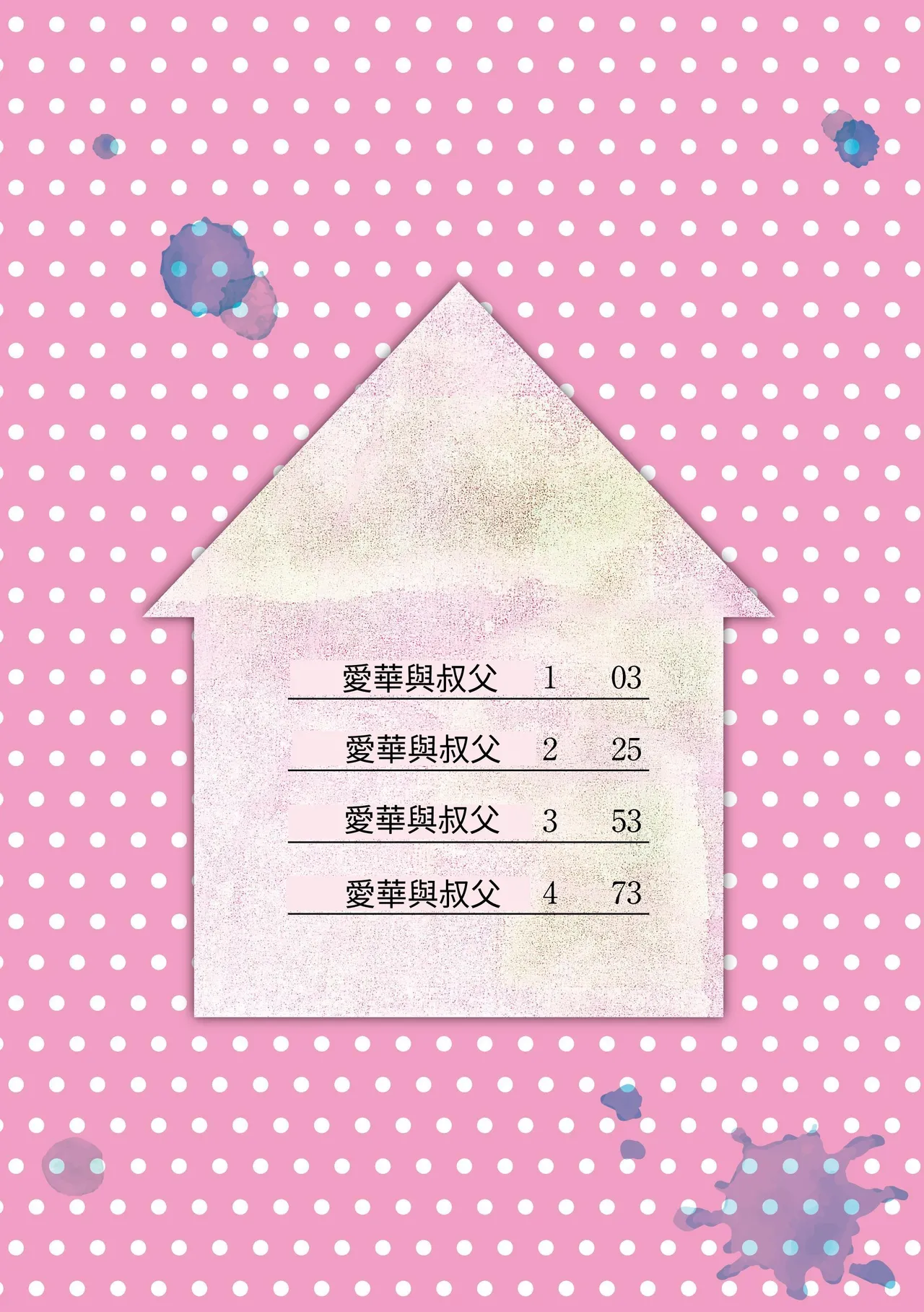 Aika to ojisan Soushuuhen - Page 2