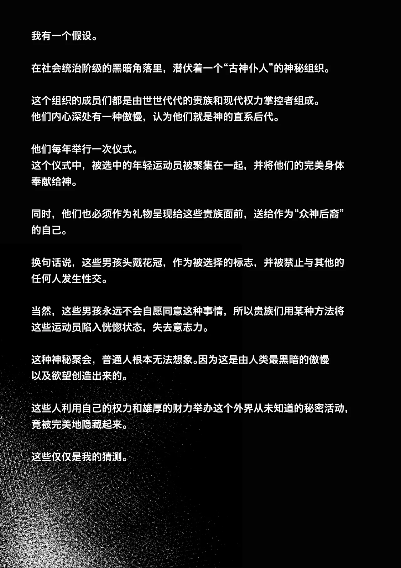 ギニョール (guignol) STRANGE IMAGES - Page 23
