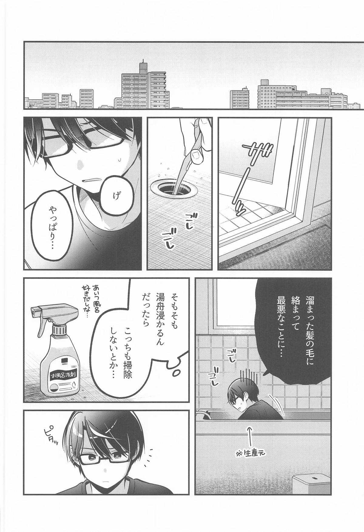 Ao ni Oboreru - Page 29