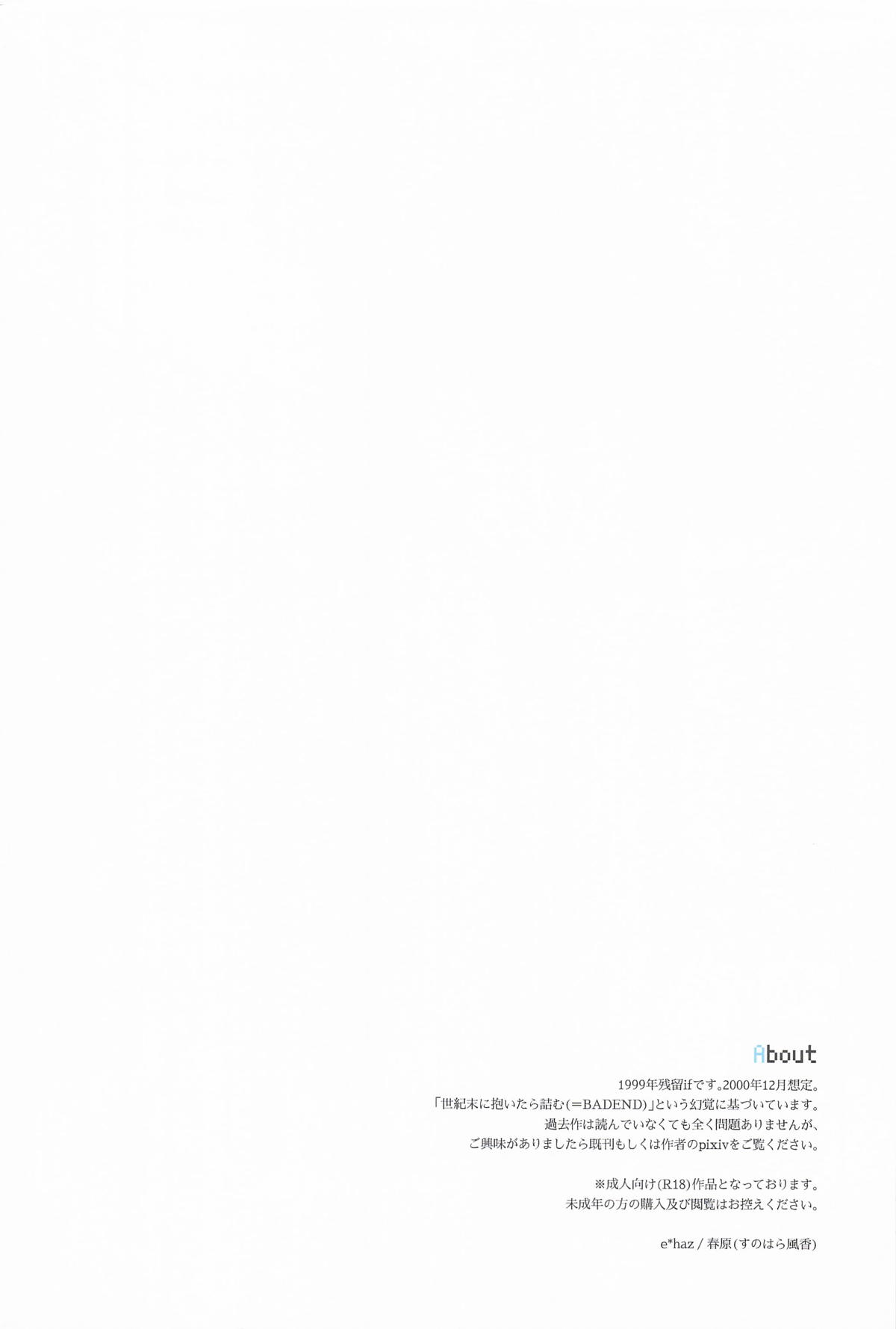 Ao ni Oboreru - Page 3