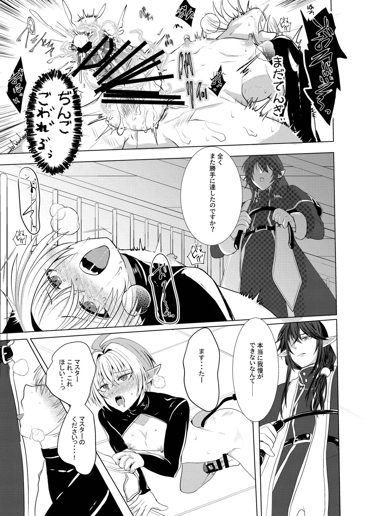 Mitsuyoku no Yakata - Page 14