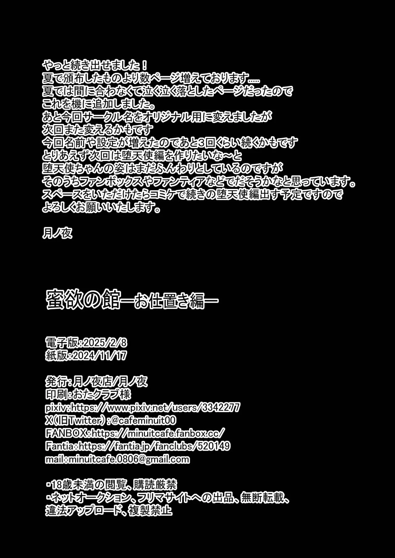 Mitsuyoku no Yakata - Page 23