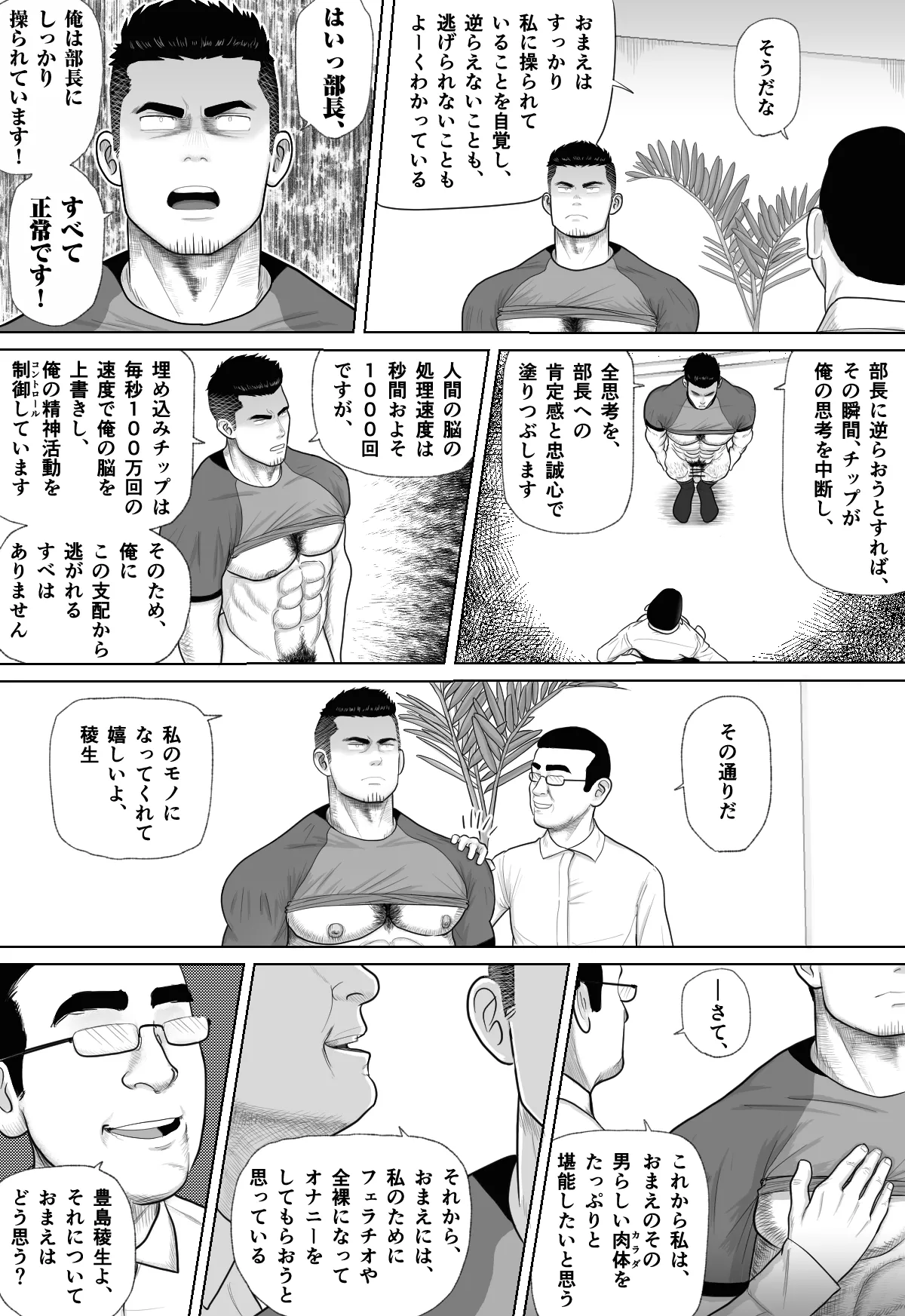 ギニョール (guignol) MECHANIZED_BULL - Page 17