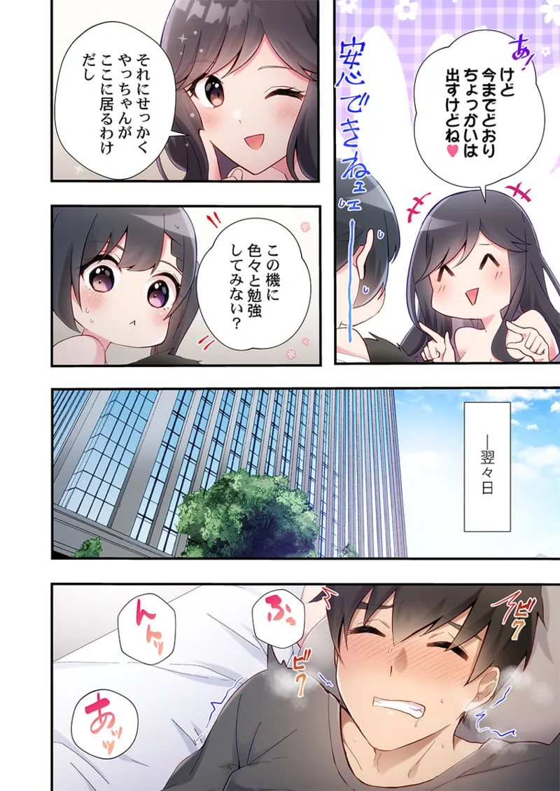 Yaribeya Gurashi 21-29 - Page 70