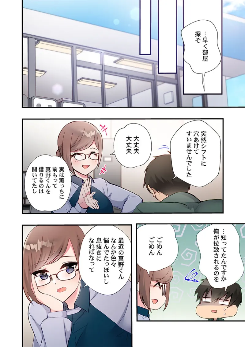 Yaribeya Gurashi 21-29 - Page 80