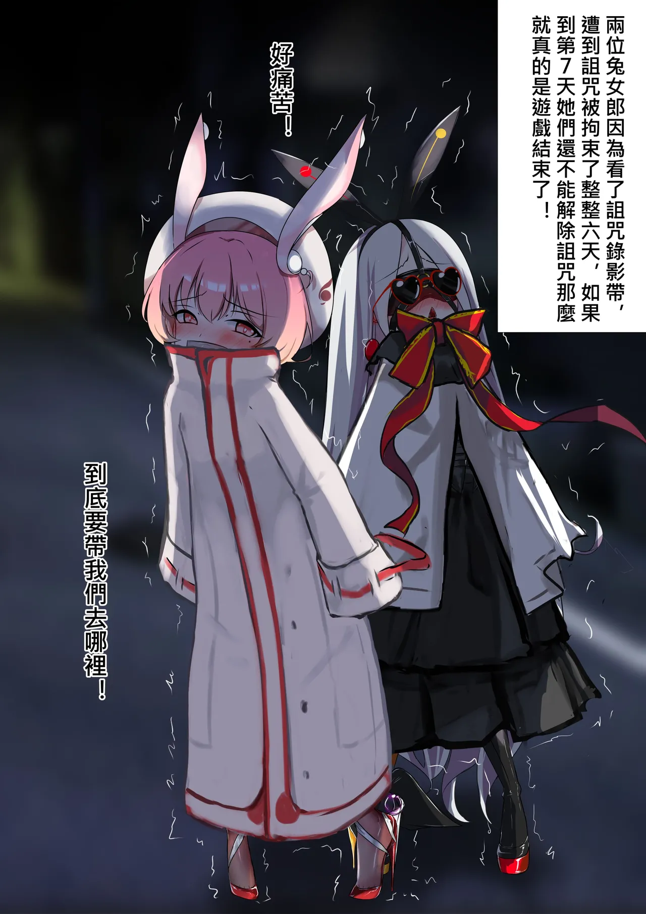 デュエル・バニーガール 010 中文 - Page 2