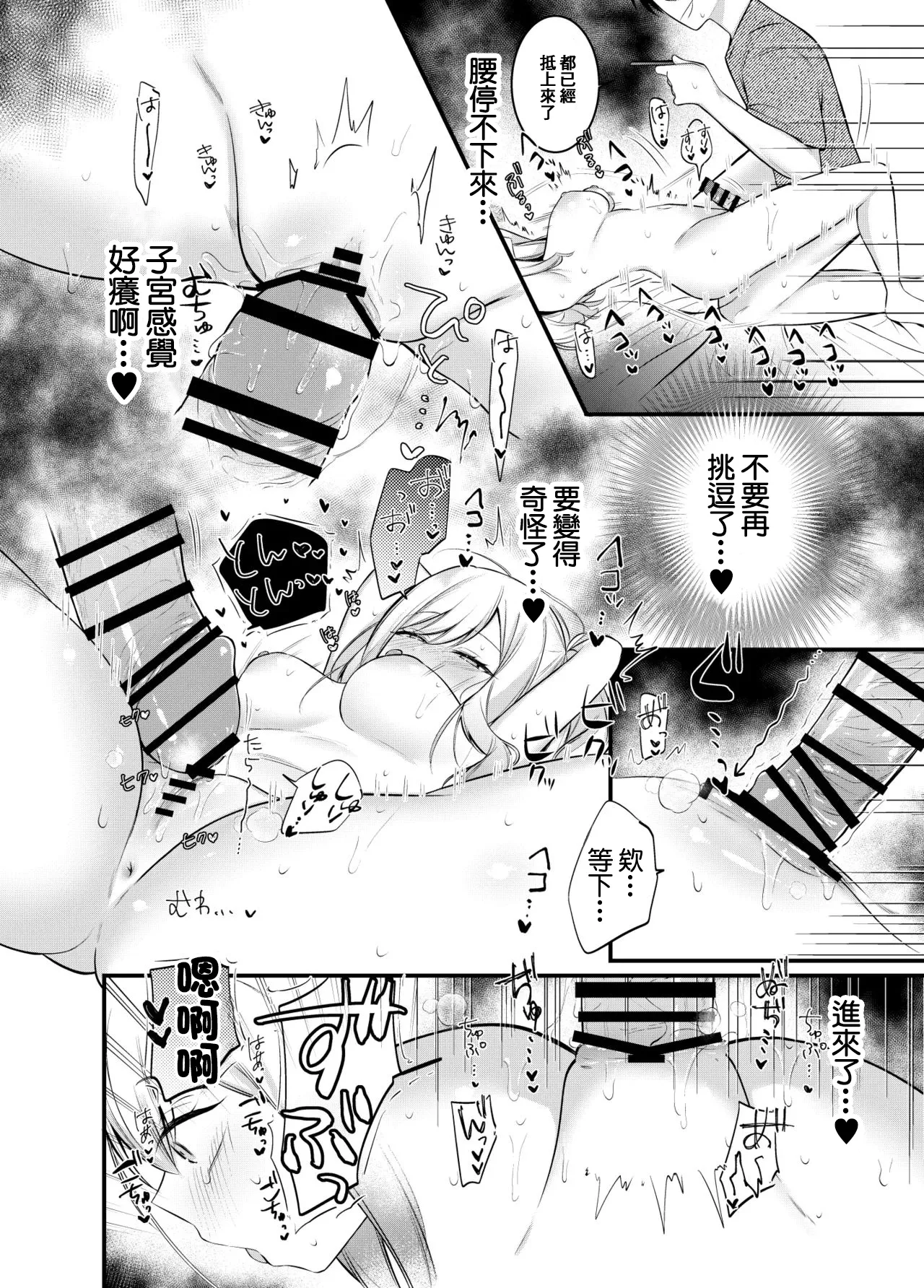 Saki-chan, Damasarechau - Page 10