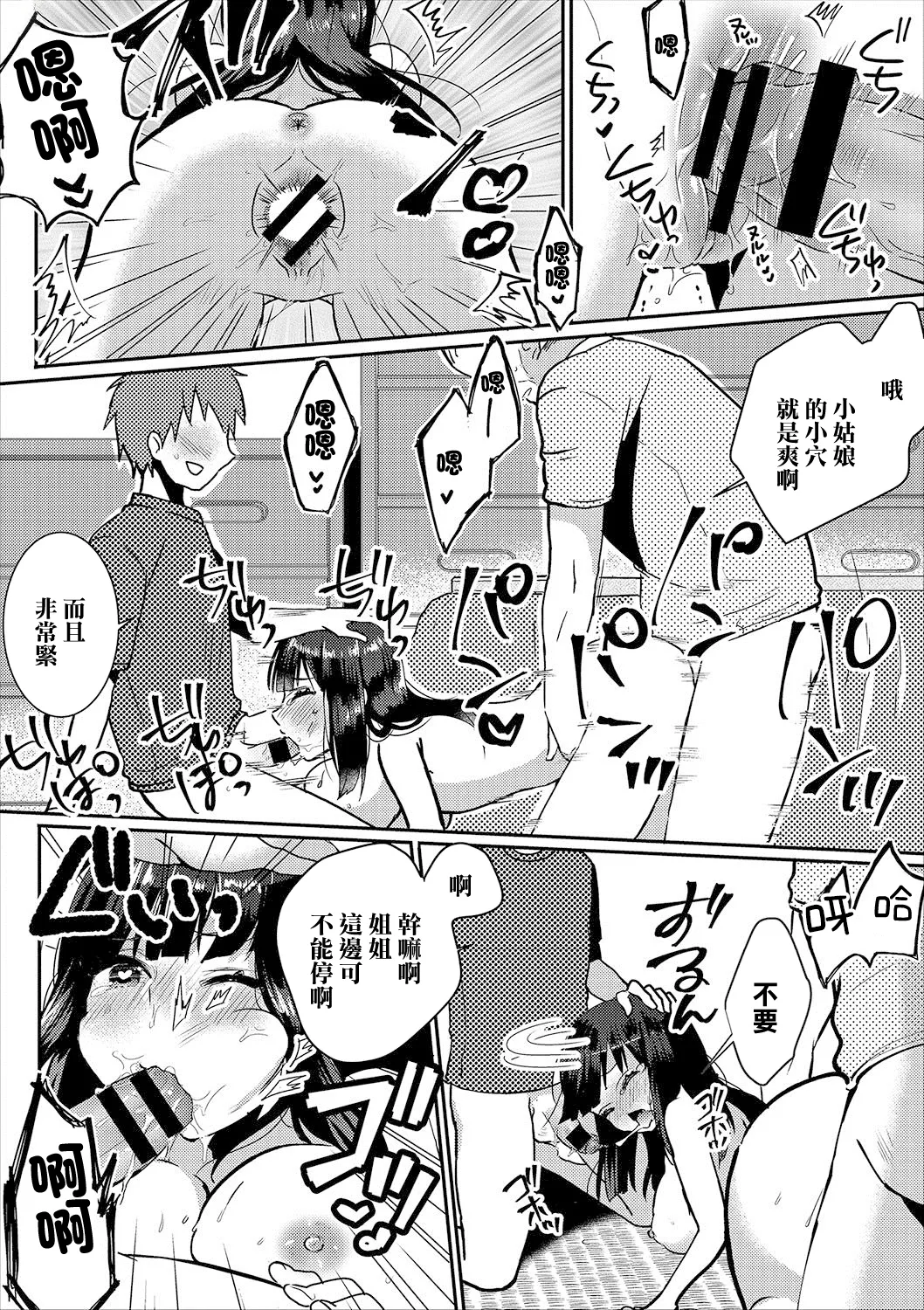 Otonari-san to no Kotatsu Jijou - Page 14