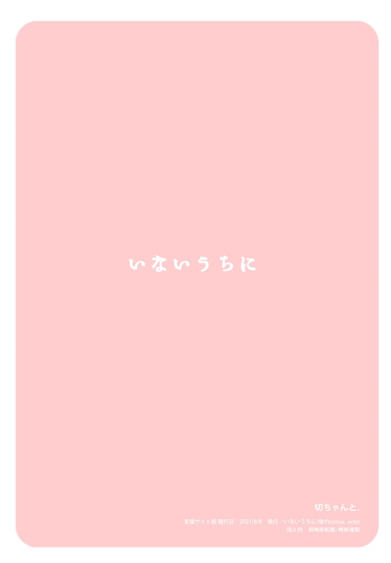 Kiri-chan to. - Page 22