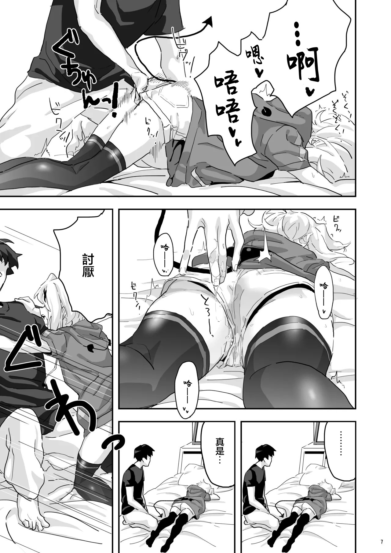 Kiri-chan to. - Page 6