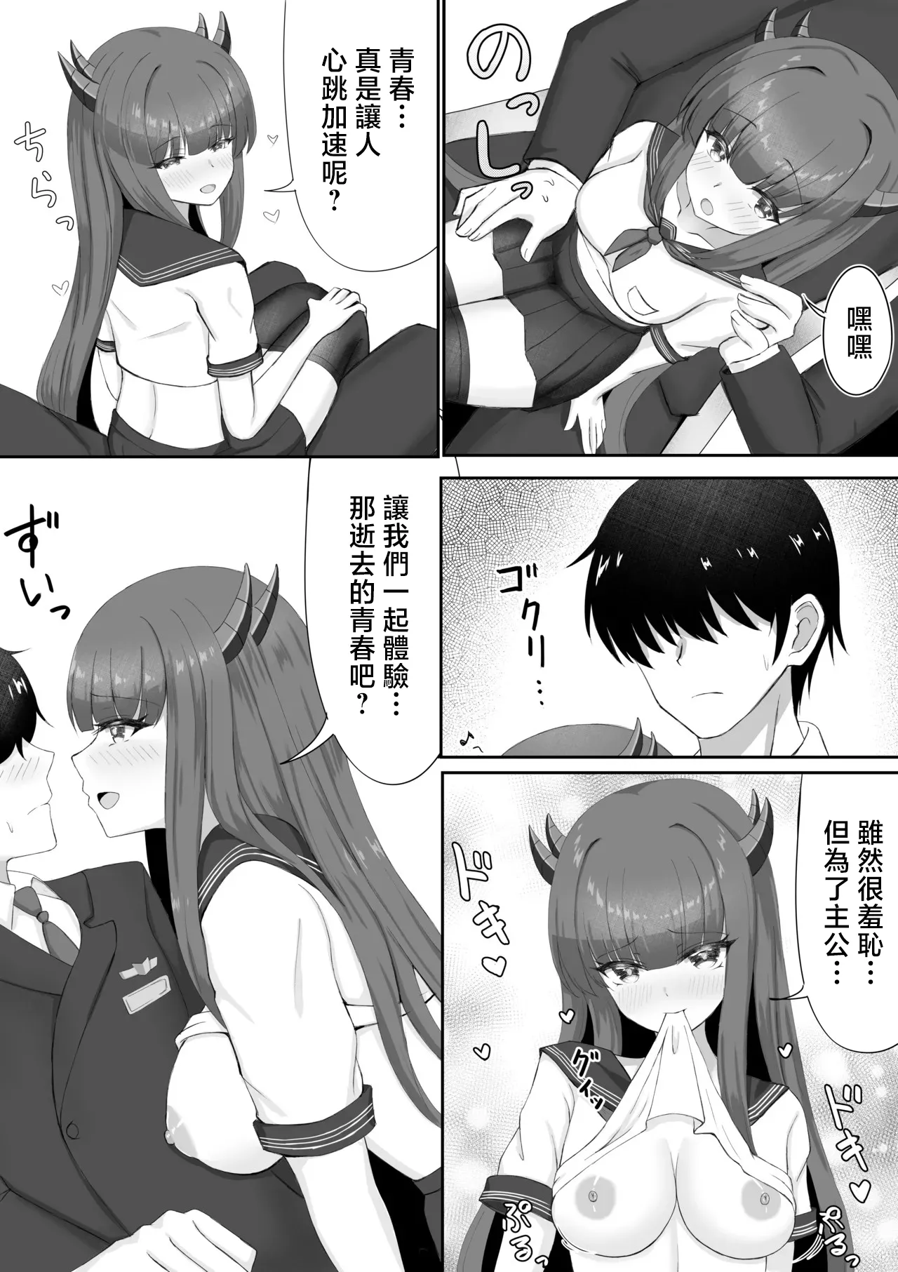 Ibuki to Himitsu no Seishun - Page 4