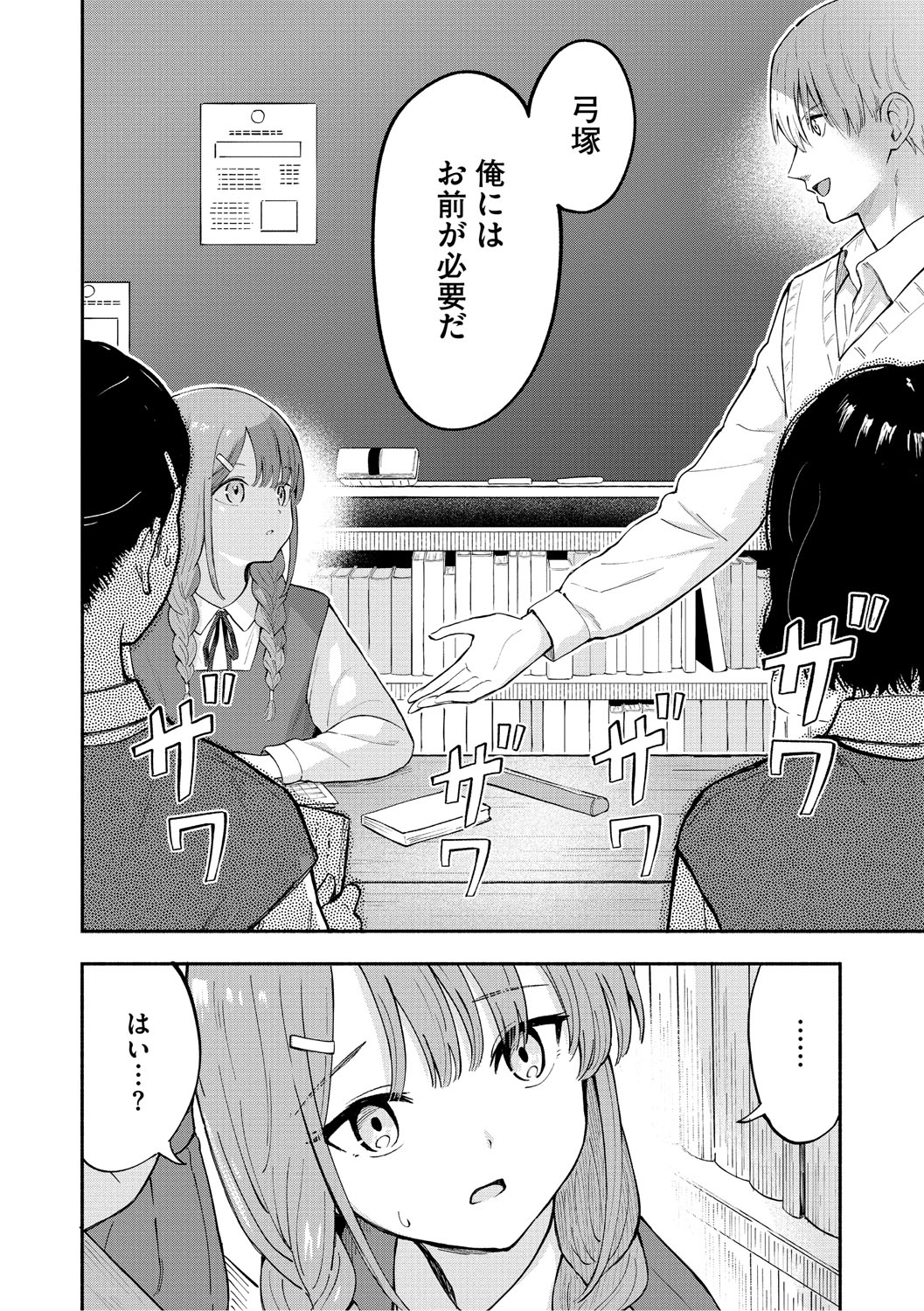 Kawaii Hito - Page 115