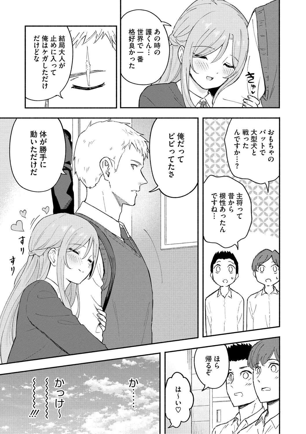 Kawaii Hito - Page 174