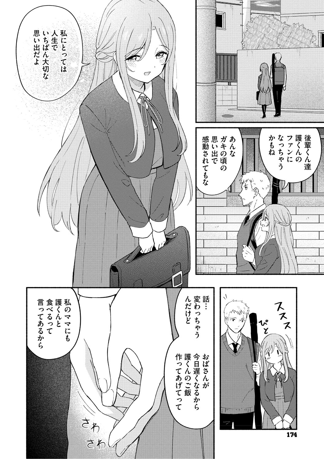 Kawaii Hito - Page 175