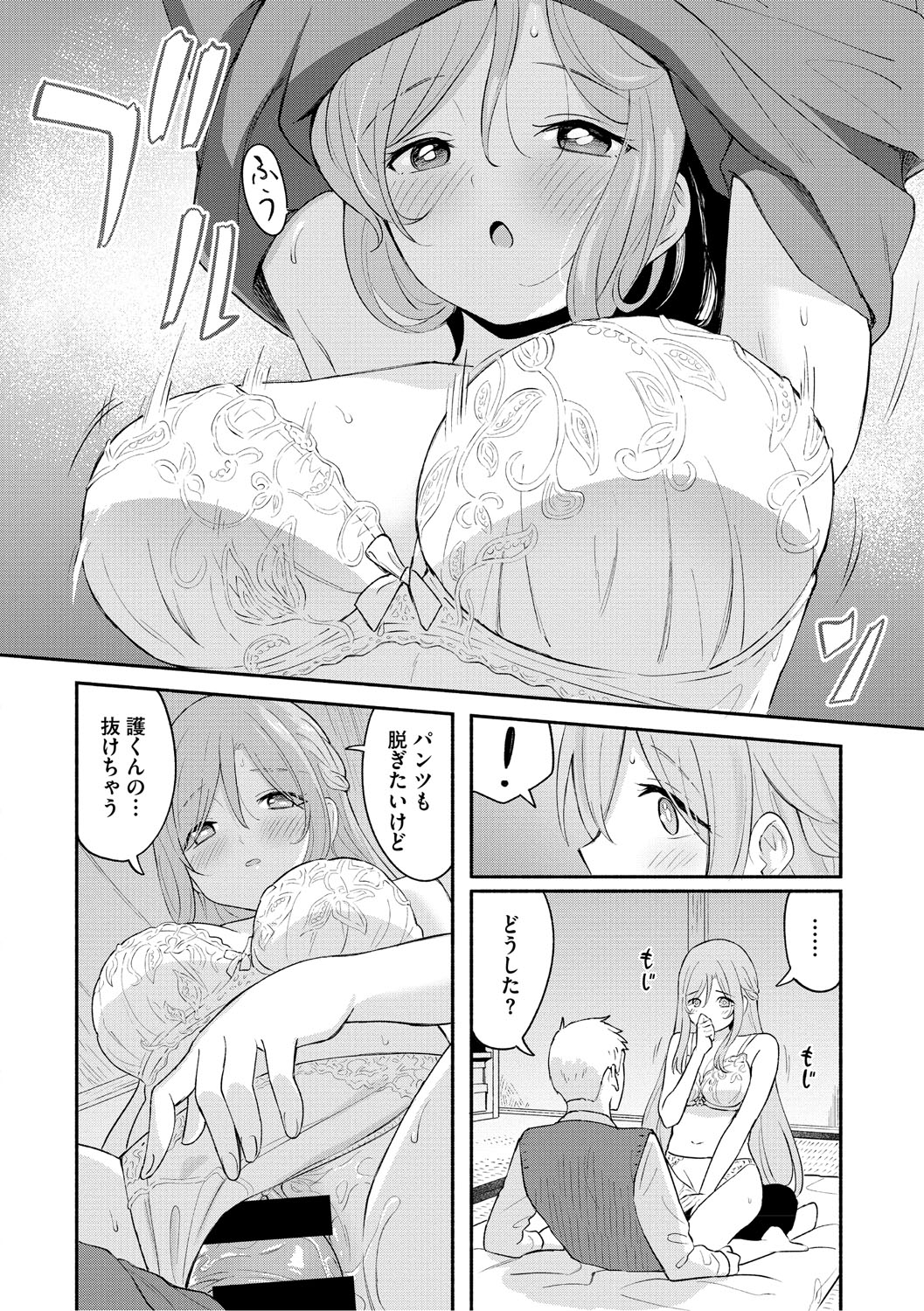 Kawaii Hito - Page 181