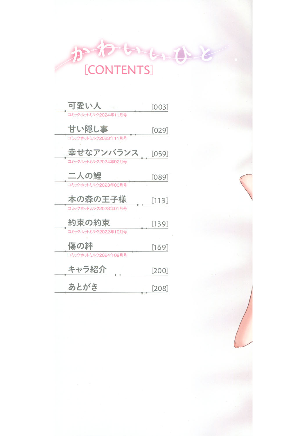 Kawaii Hito - Page 3