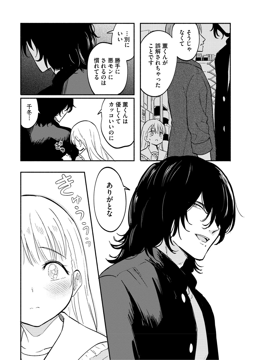 Kawaii Hito - Page 66