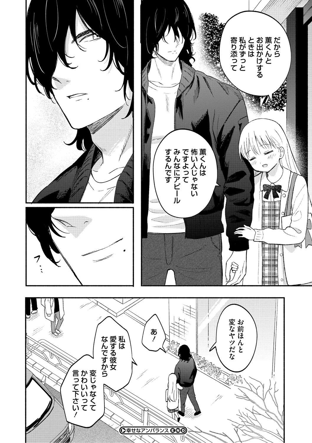 Kawaii Hito - Page 89