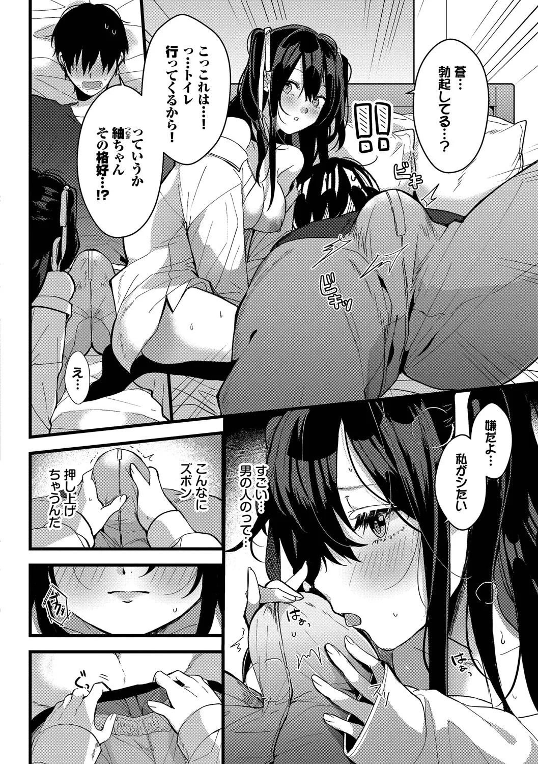 Gyuutto Aishite - Page 103