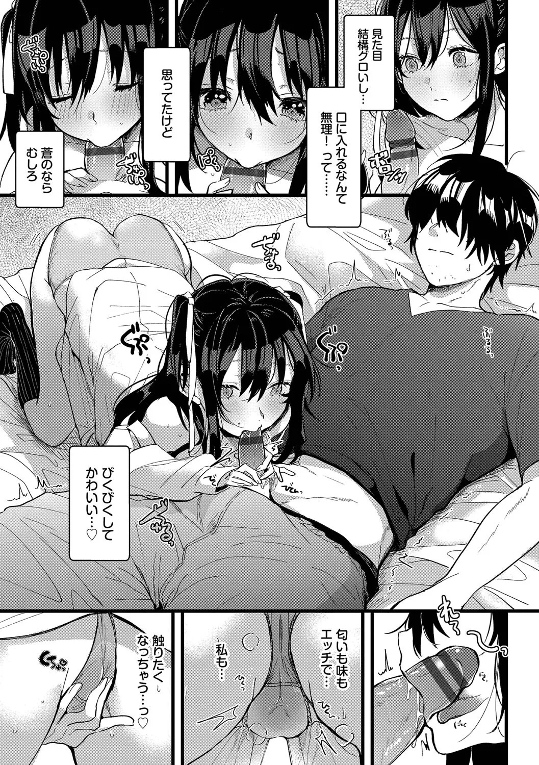 Gyuutto Aishite - Page 104