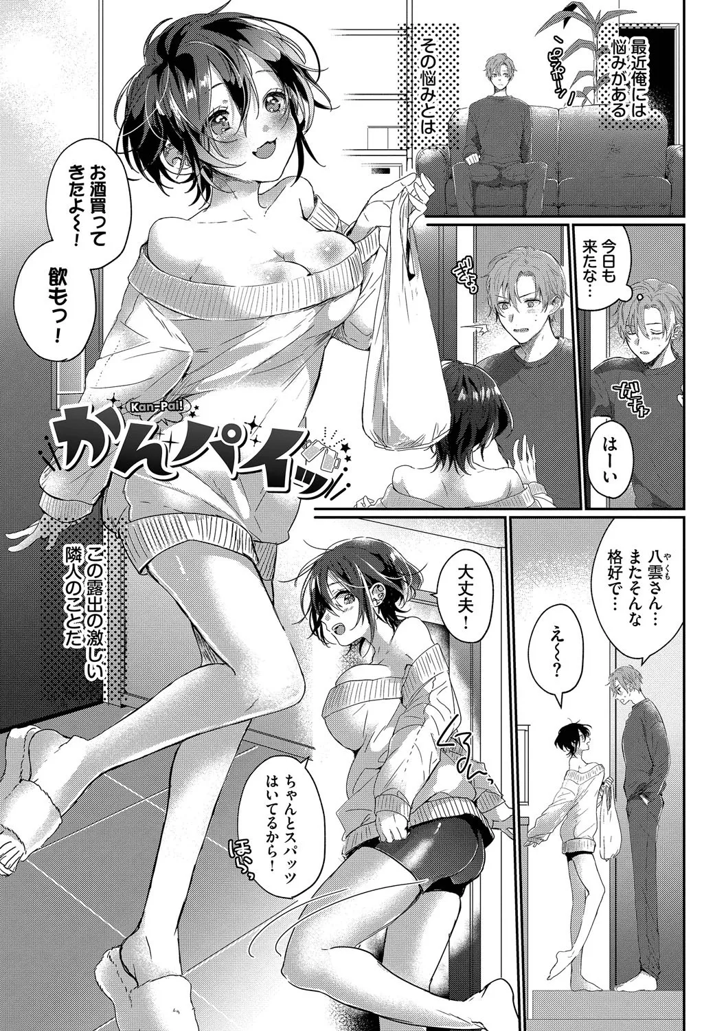 Gyuutto Aishite - Page 138