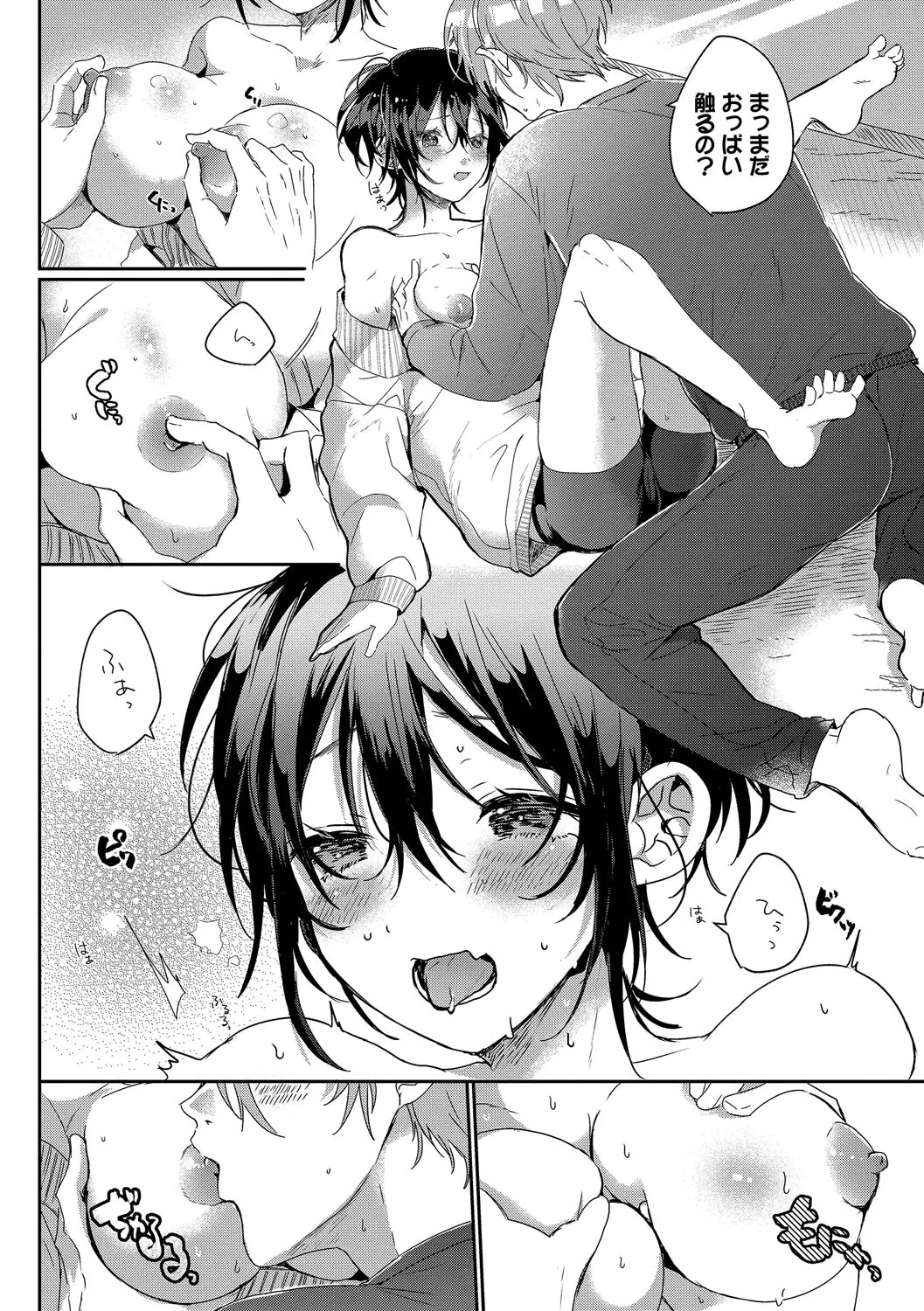 Gyuutto Aishite - Page 143