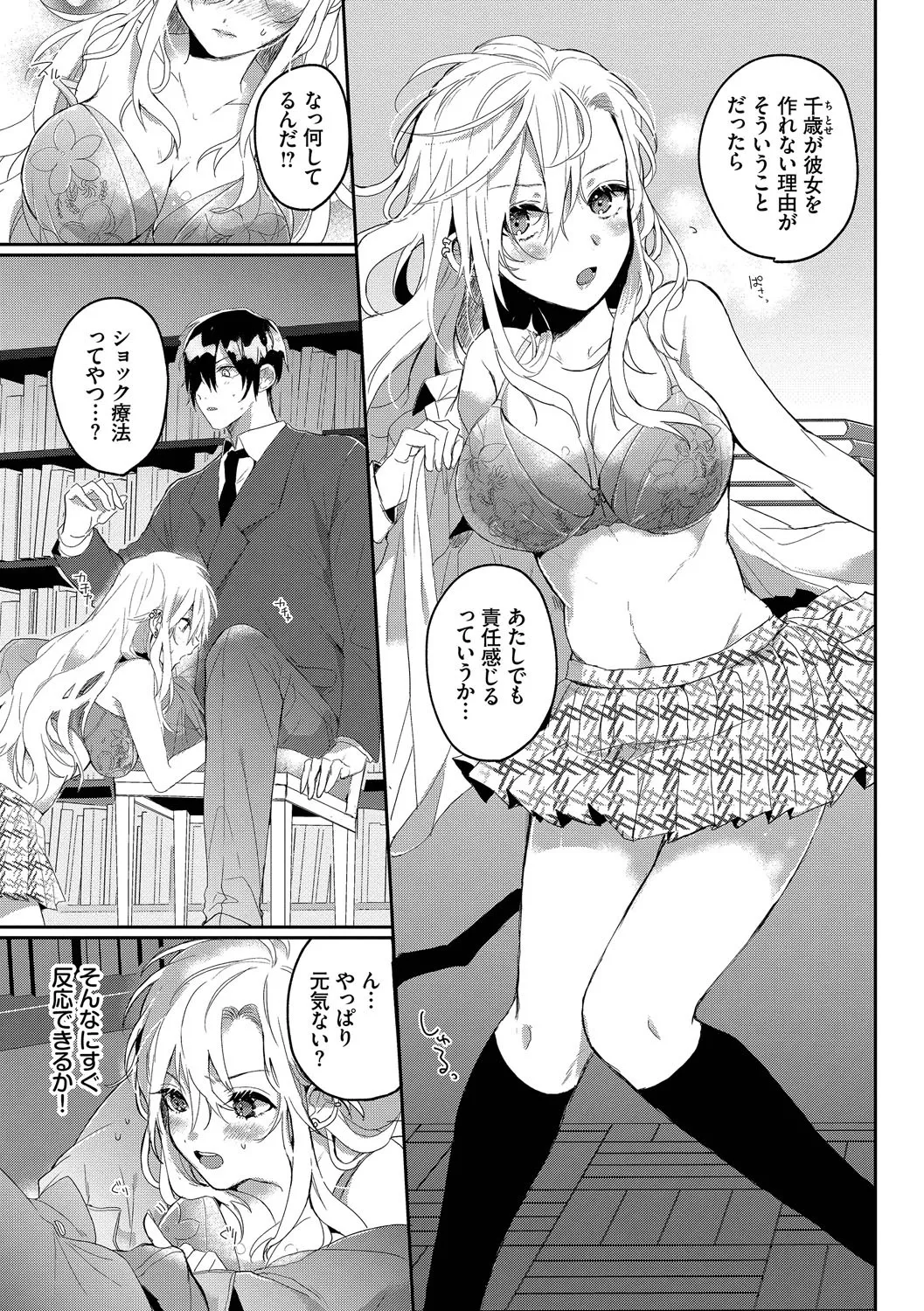 Gyuutto Aishite - Page 162