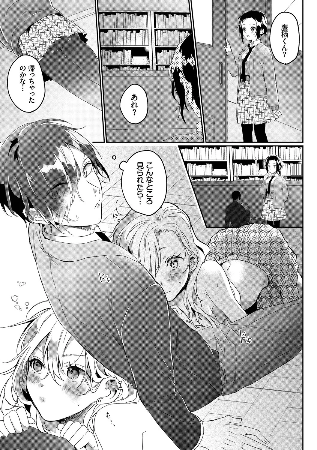 Gyuutto Aishite - Page 164