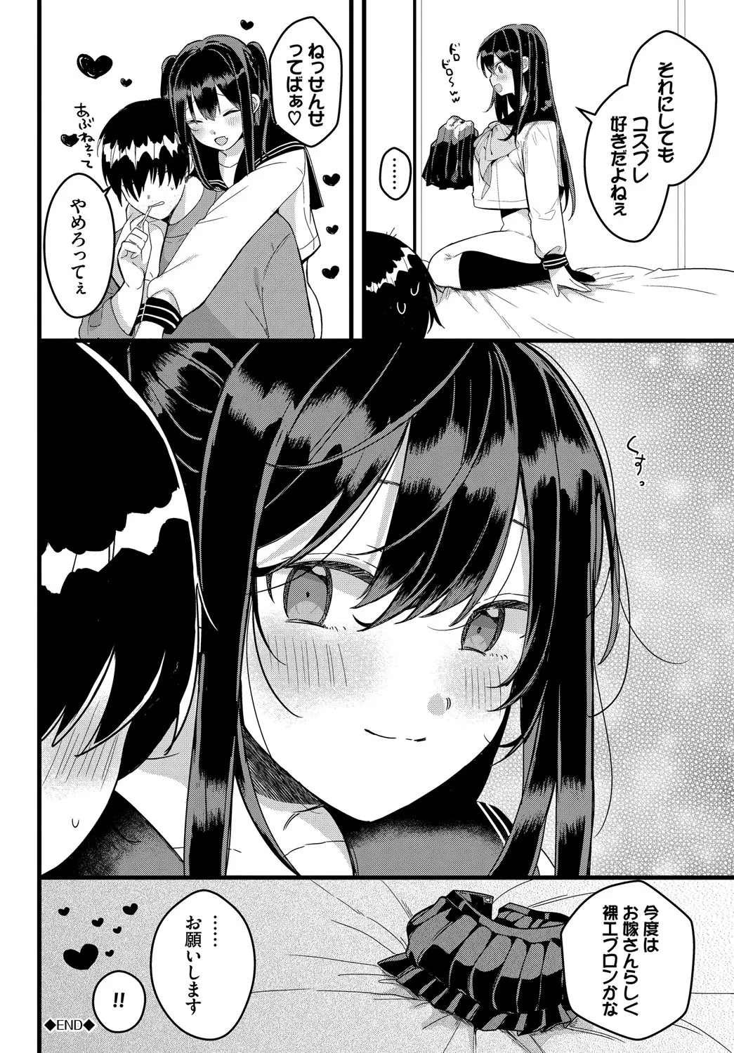 Gyuutto Aishite - Page 187